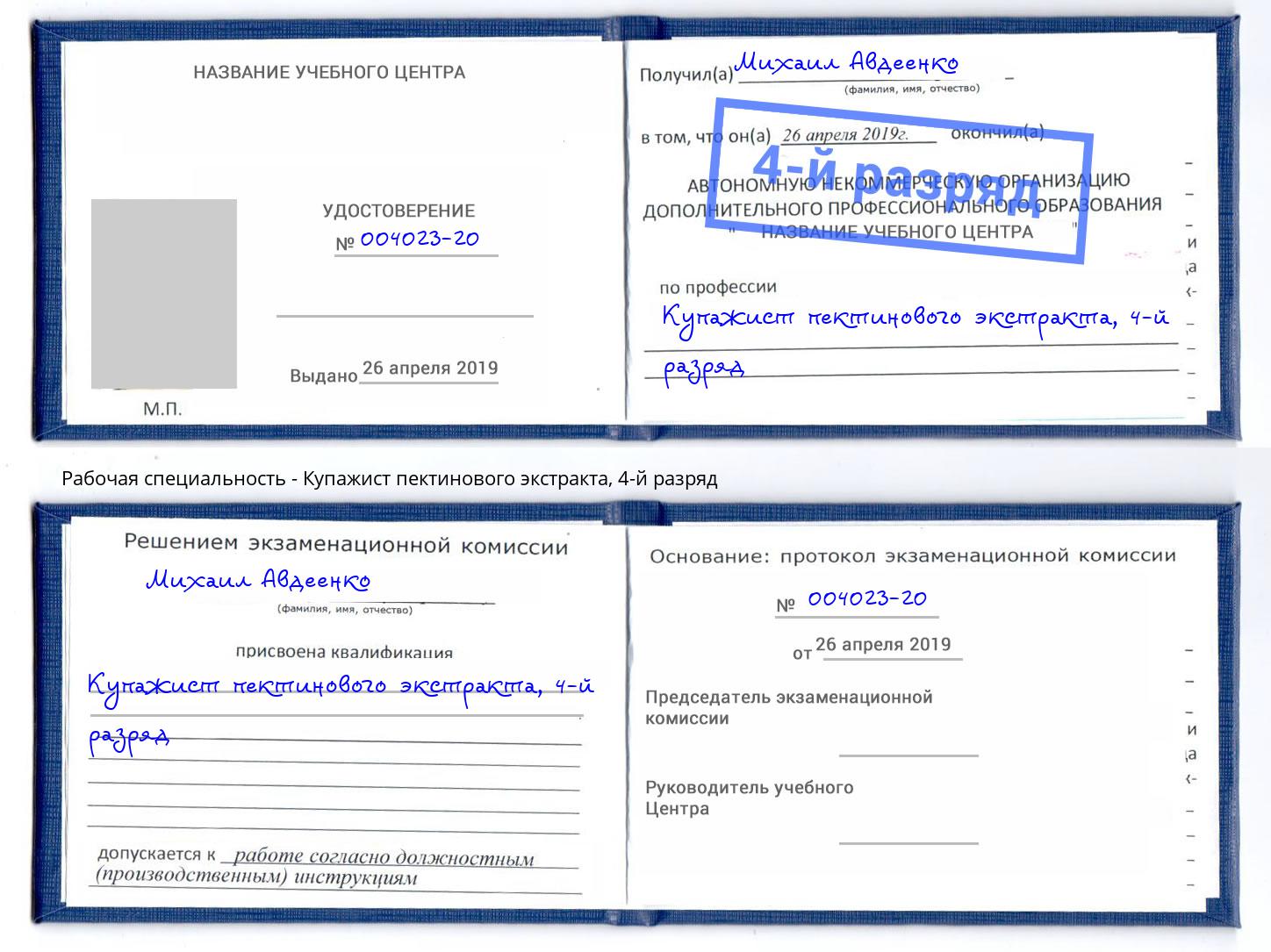 корочка 4-й разряд Купажист пектинового экстракта Балахна